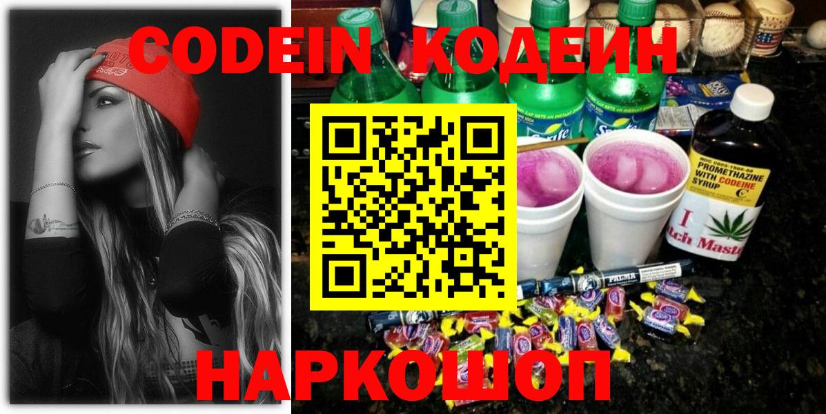 Новый Уренгой  Кодеиновый сироп Lean Purple Drank  Codein Purple Drank  купить наркотик  Вход с VPN 