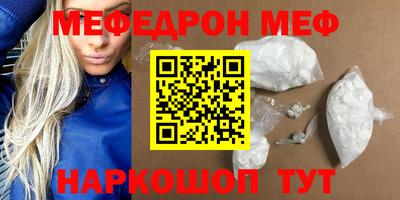 мефедрон Славянск-на-Кубани