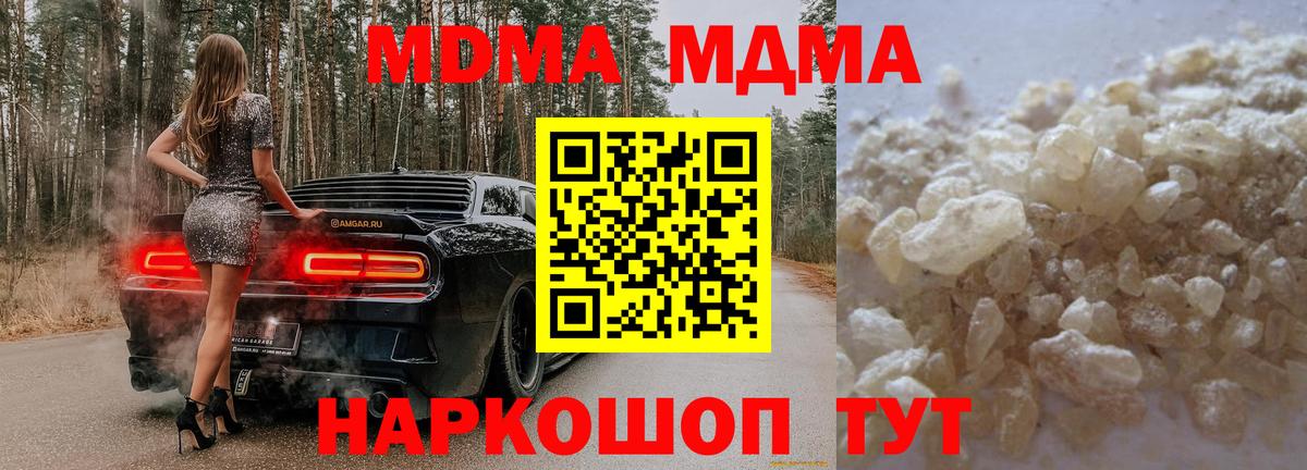 МДМА crystal  MDMA кристаллы  MDMA  Новый Уренгой  Вход с VPN 