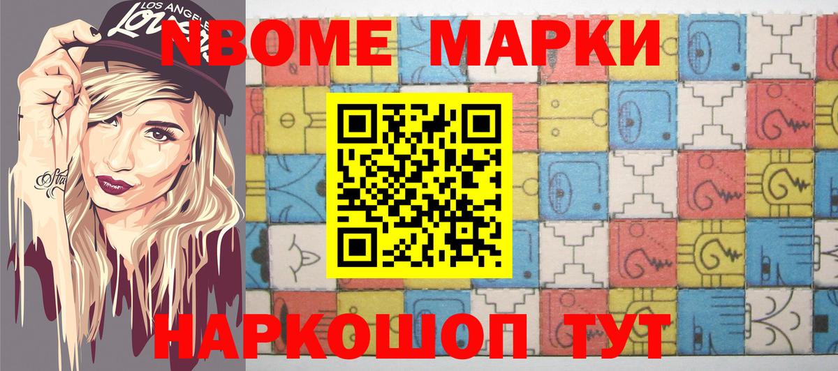 Марки NBOMe 1500мкг  Наркотические марки  Новый Уренгой  Вход с VPN 